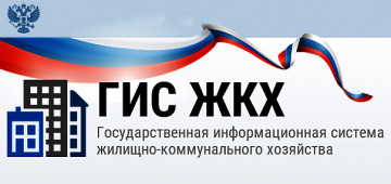 Общее собрание собственников через ГИС ЖКХ
